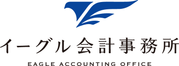 株式会社イーグル会計事務所|木村みちいえ税理士事務所